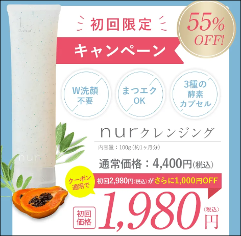 ヌーアクレンジング 解約